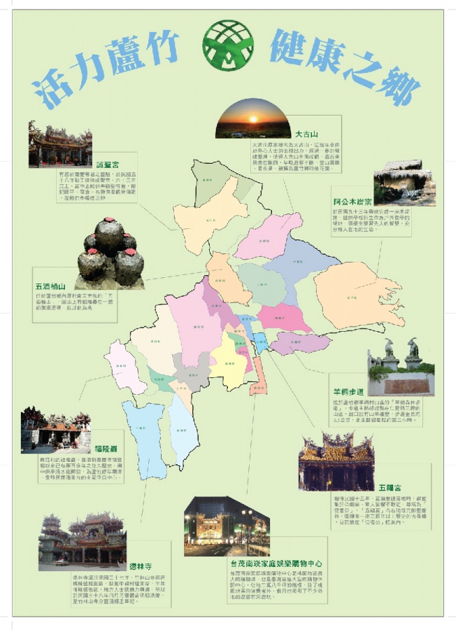 桃園縣蘆竹鄉(xiāng)行政區(qū)域及觀光景點(diǎn)導(dǎo)覽圖委託製作編印案