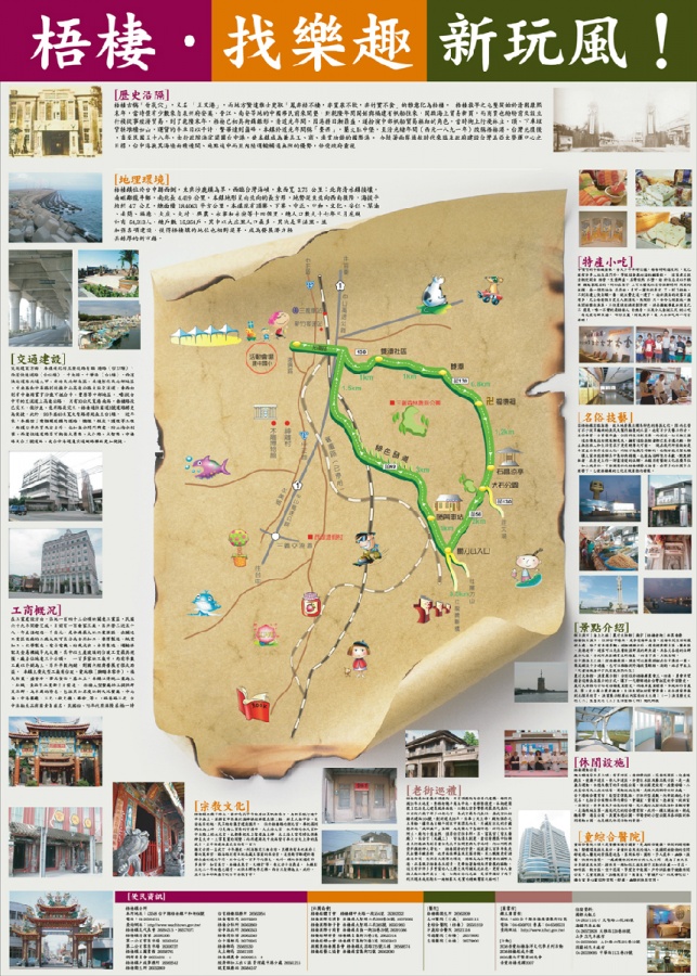梧棲鎮(zhèn)都市計畫及觀光導(dǎo)覽街道圖之版面設(shè)計編繪與印製』