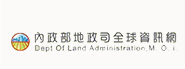 內(nèi)政部地政司全球資訊網(wǎng)